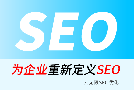 青岛SEO:谈如何撰写搜索引擎喜欢的内容